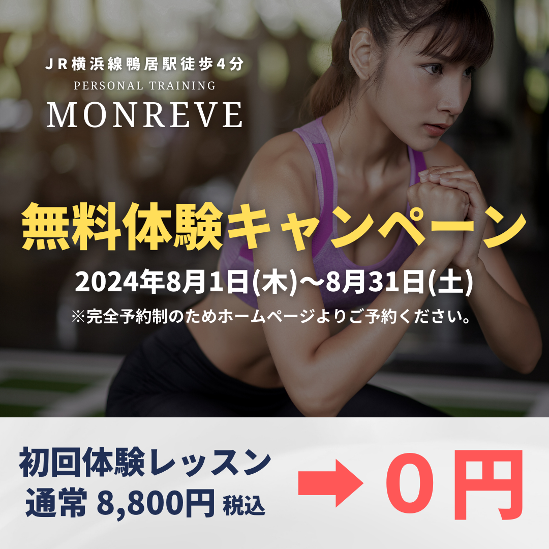 【鴨居店限定】9月無料体験キャンペーン！！