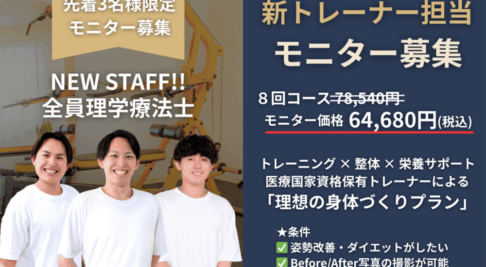 【3名様限定】新規モニター様募集！！
