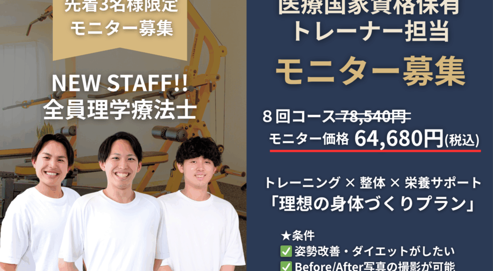 【3名様限定】新規モニター様募集！！