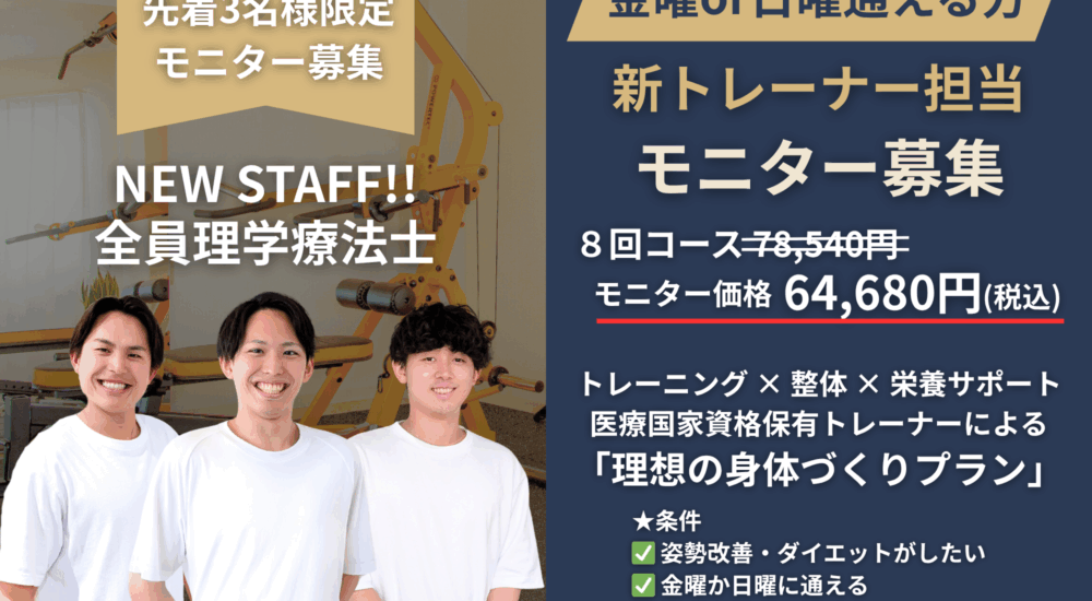 【3名様限定】新規モニター様募集！！